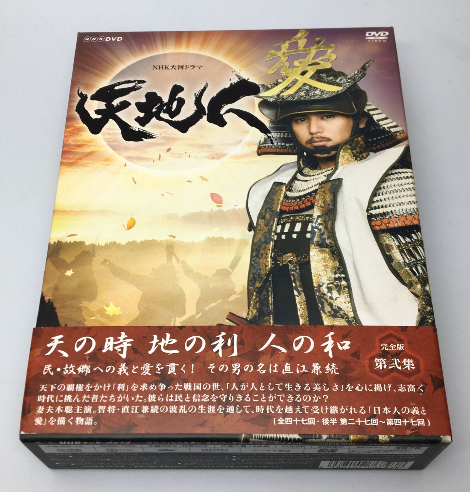 完全版 NHK大河ドラマ 第壱集 DVD-BOX 第弐集 第壱集・第弐集セット