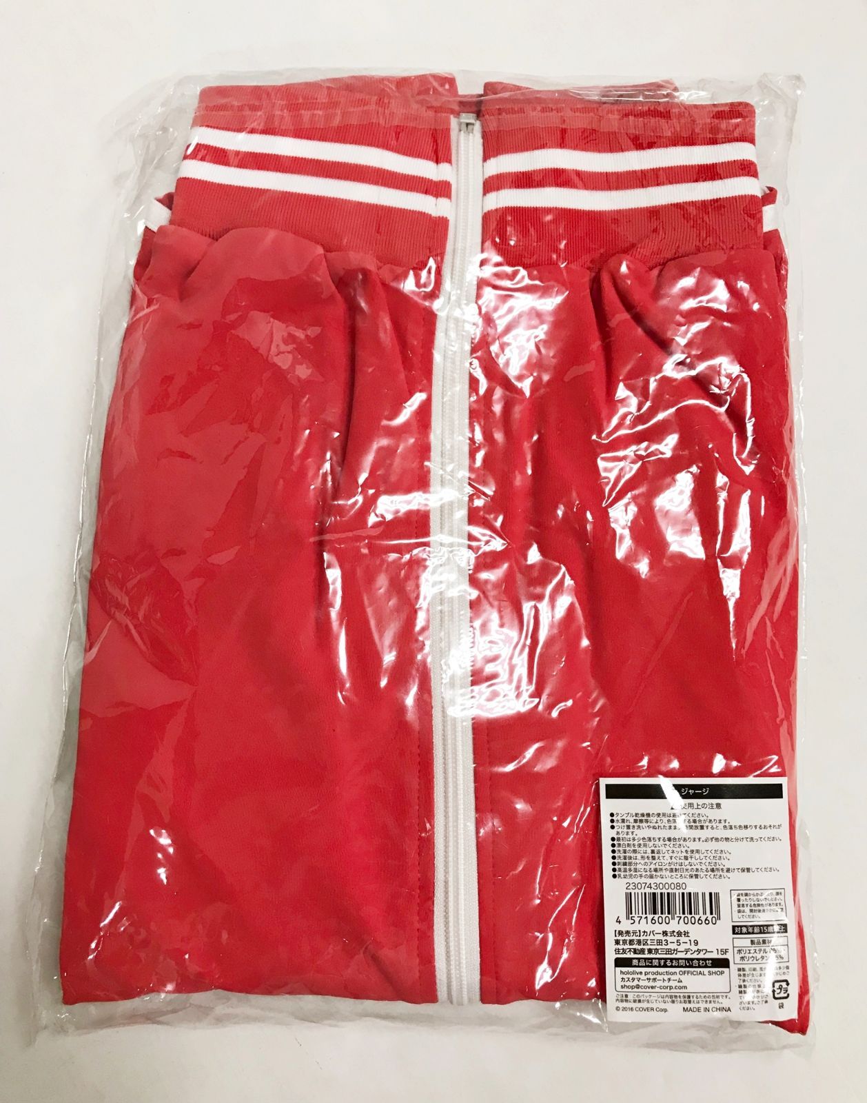 ジャージ上下セット