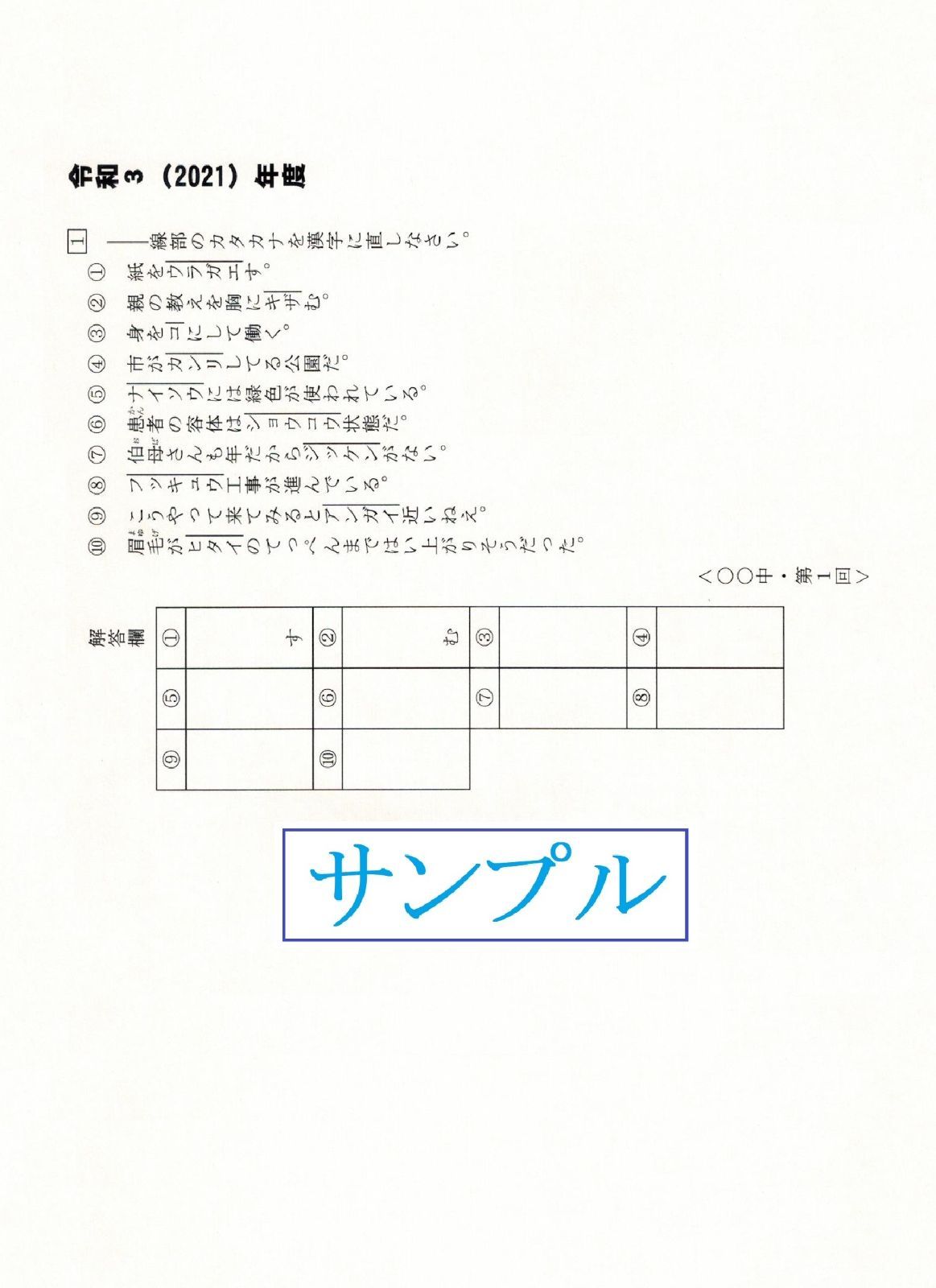 オープン記念特価】日本大学藤沢中学校（神奈川）の１２年分の過去問『漢字』 - メルカリ