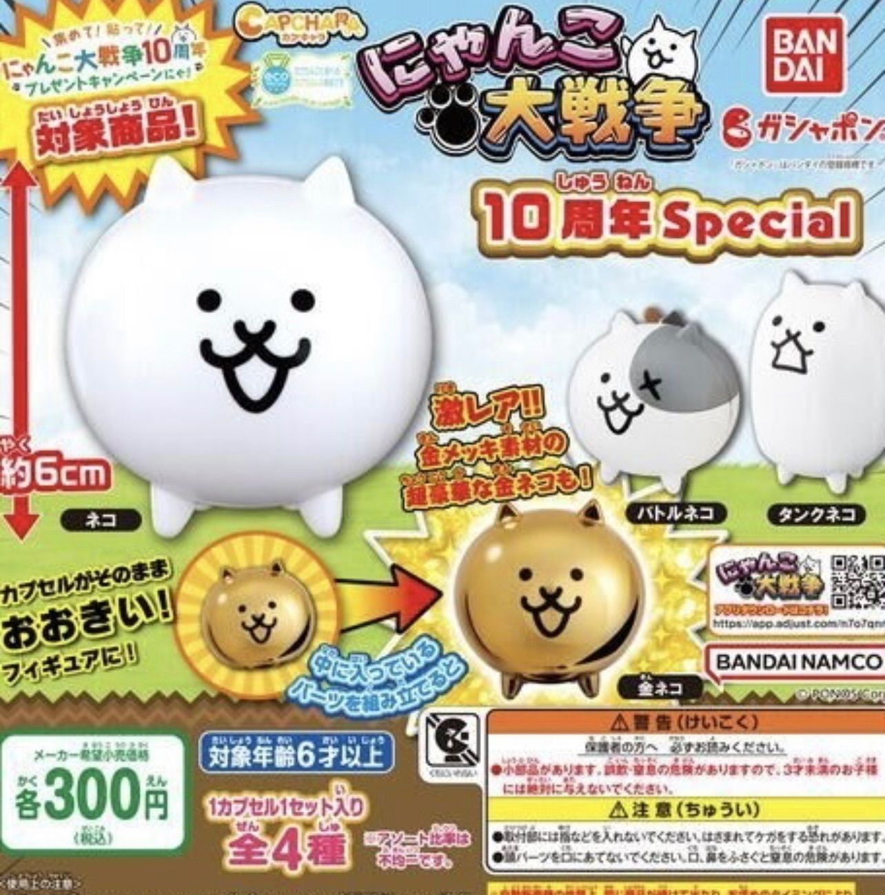 にゃんこ大戦争 グッズ セット - エコバッグ