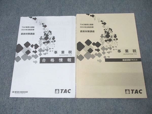 TAC 税理士 財務諸表論 テキスト5冊セット 2025 みんなが欲しかった
