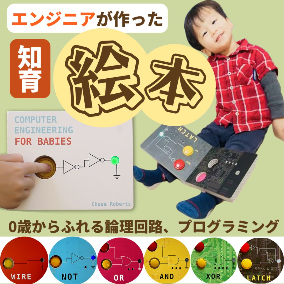 Computer Engineering for Babies 絵本 Computer Engineering for Babies【新品】しかけ絵本 × 2冊 - メルカリ