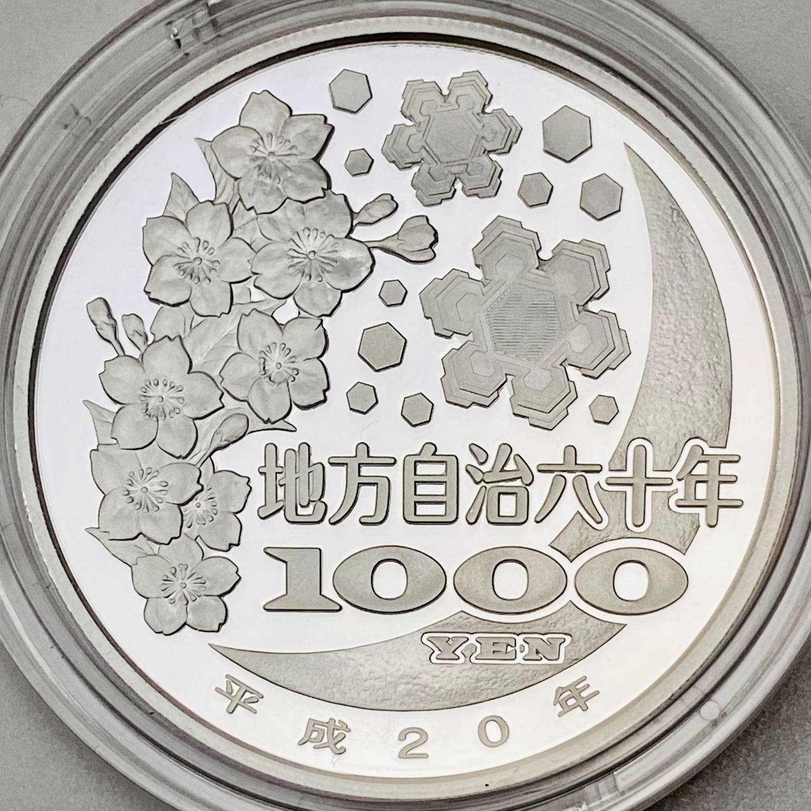 地方自治 千円銀貨 北海道 Aセット 31.1g 地方自治法施行60周年記念 千 