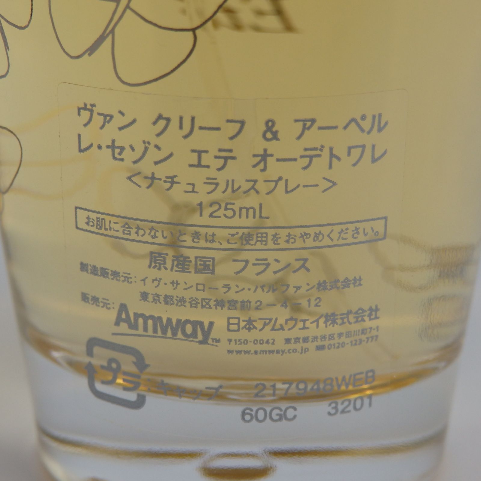 Van Cleef & Arpels】ヴァンクリーフ＆ アーペル レ・セゾン エテ