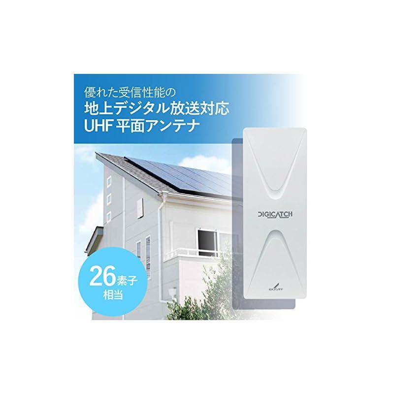 DXアンテナ 地上デジタルアンテナ (オフホワイト) (ブースター内蔵 / 20素子相当) DIGICATCH(デジキャッチ) UAH201B(W) 返品種別A DXアンテナ 地上デジタルアンテナ UHF平面 (20素子相当) 薄さ11.3cm