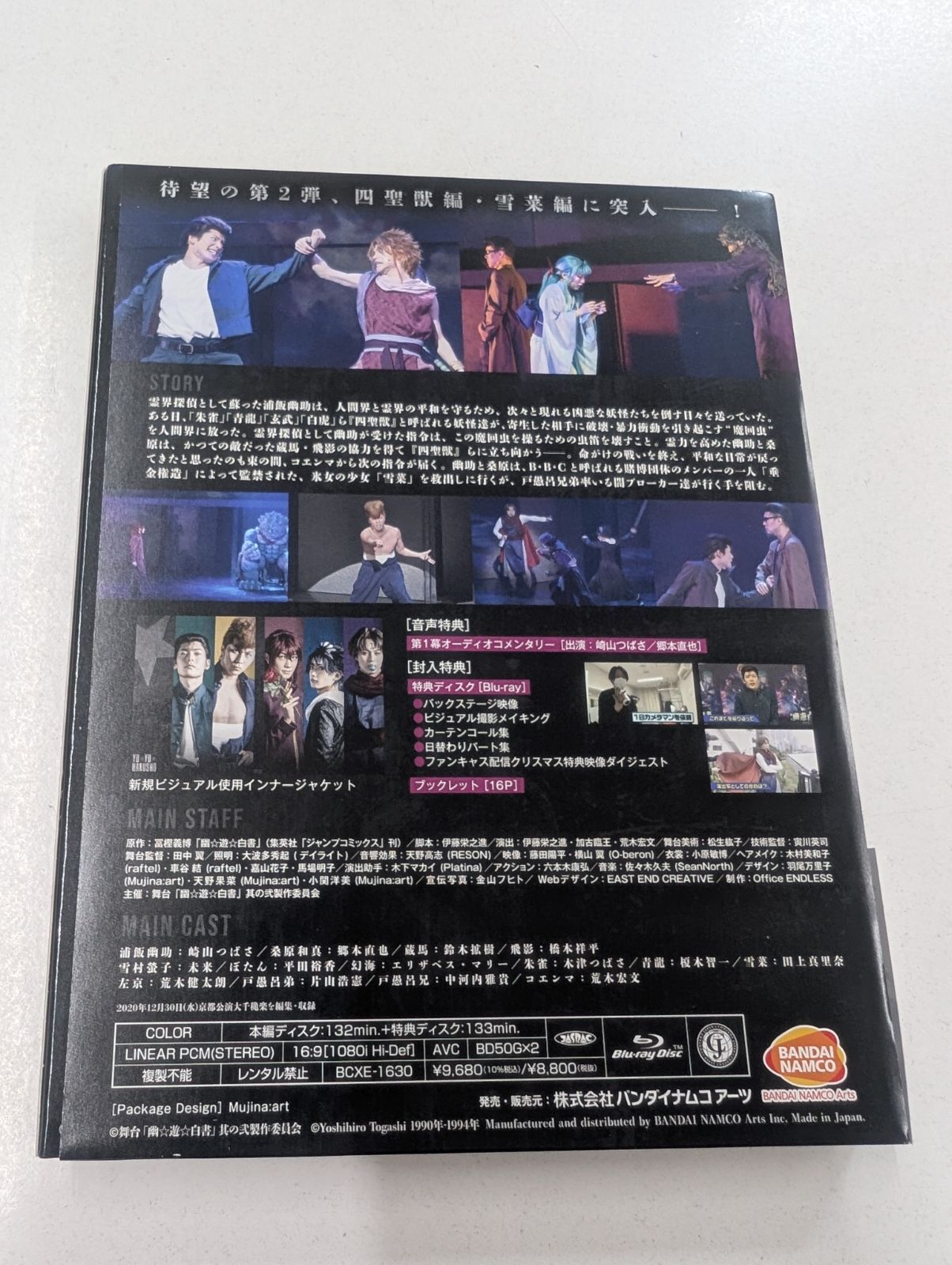 Blu-ray】舞台『幽☆遊☆白書』其の弐 特典DVD管理7M9/4 - メルカリ