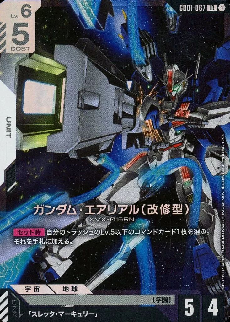 中古】ガンダムカードゲーム GD01-067[LR]：(キラ)ガンダム