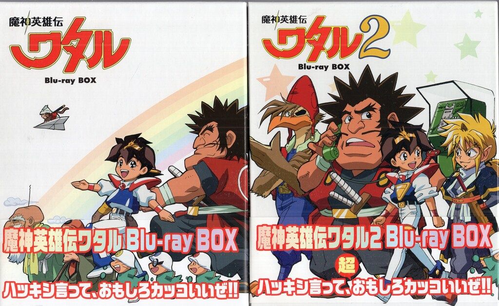 バップ アニメBlu-ray 通常 魔神英雄伝ワタル Blu-ray BOX 全2巻 セット