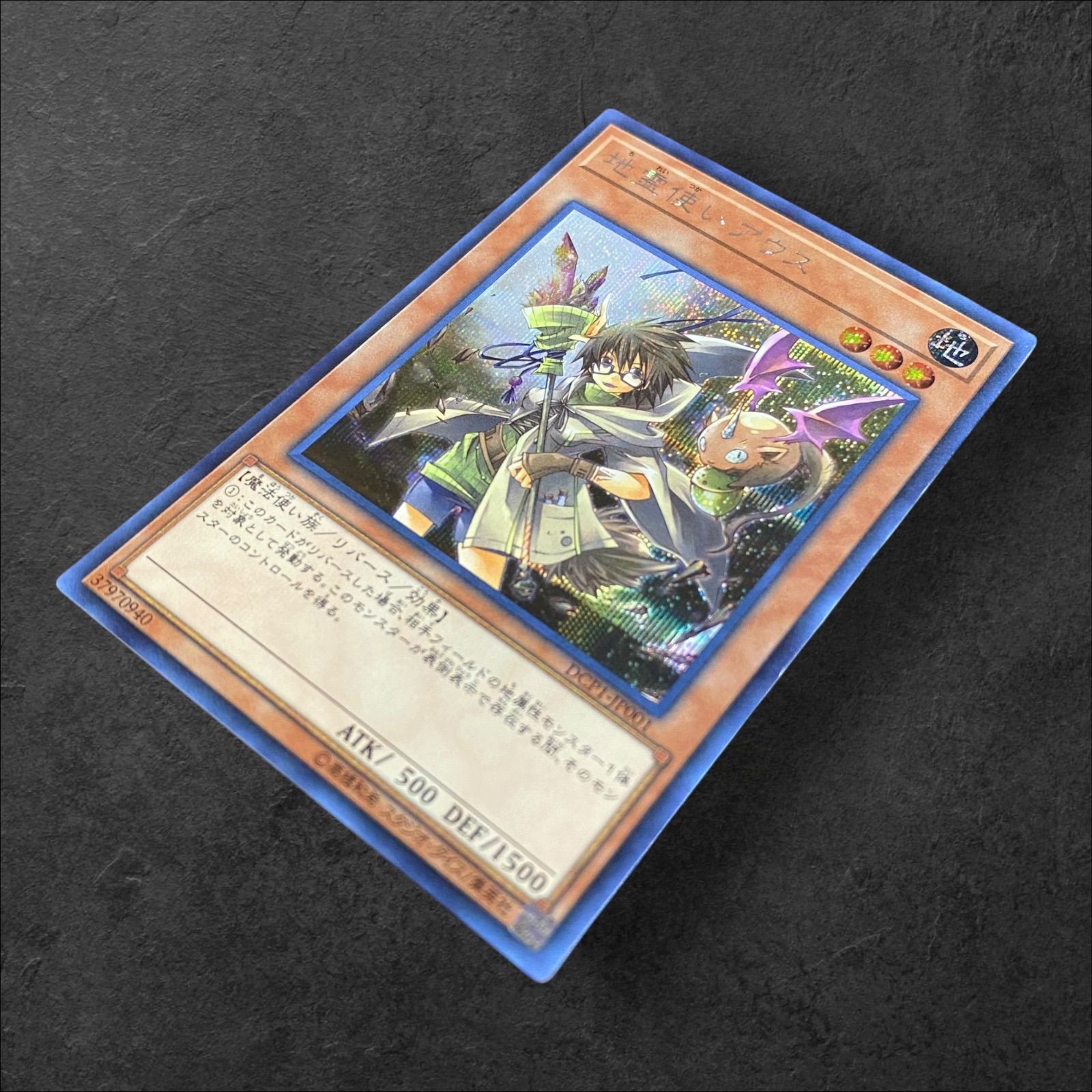 9406【遊戯王】地霊使いアウス DCP1-JP001〈SE〉 - メルカリ