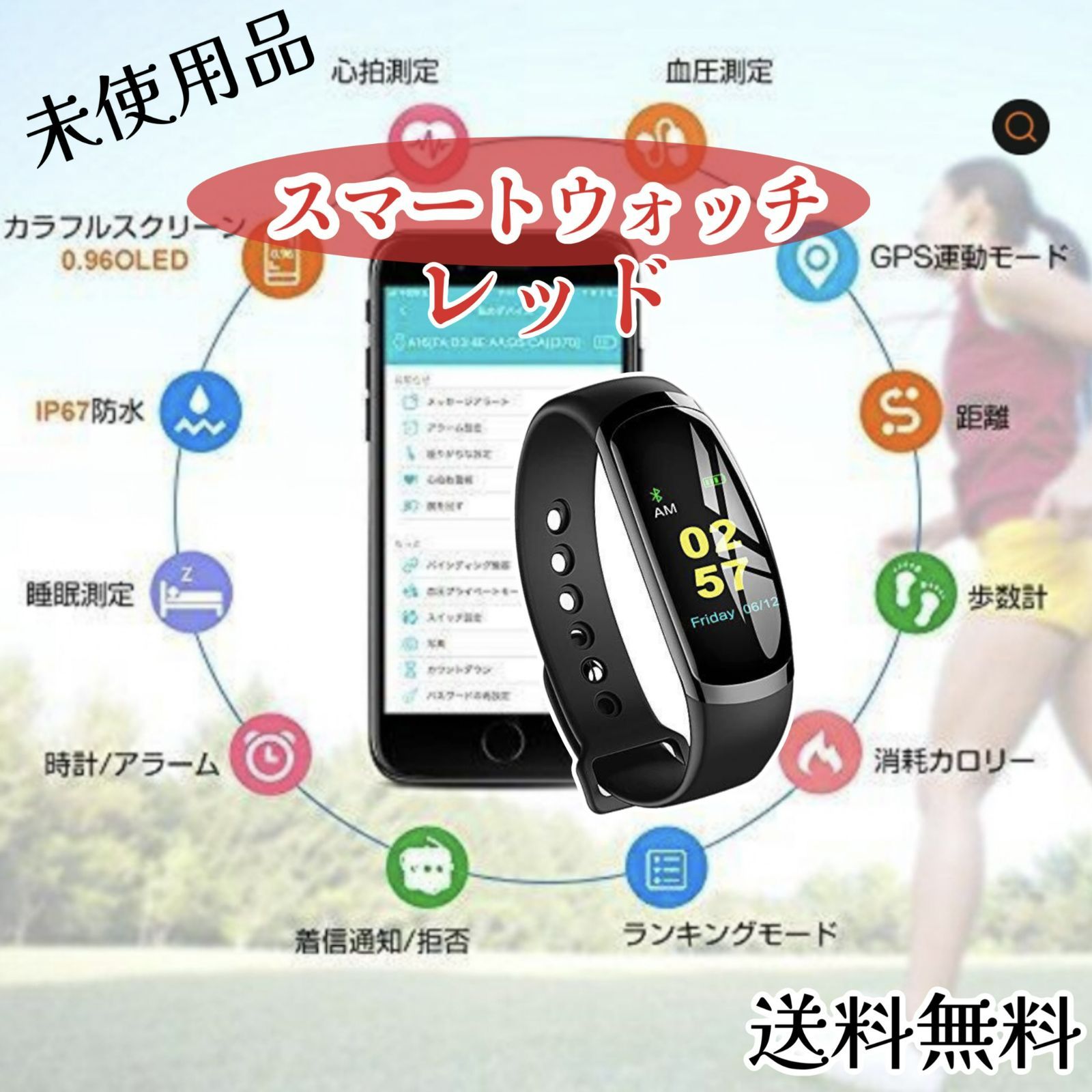 スマートブレスレット Hokonui スマートウォッチ レッド 血圧計 心拍計 