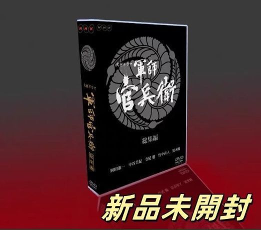 軍師官兵衛 NHK大河ドラマ DVD-BOX 17枚組TV全50話+OST