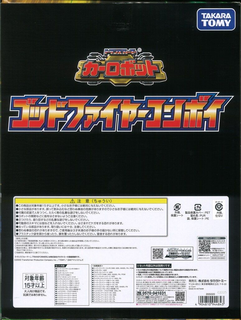 トランスフォーマーレガシー ゴッドファイヤーコンボイ