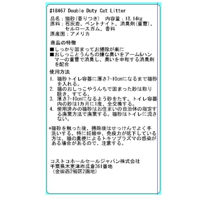 ダブルデューティー 猫砂