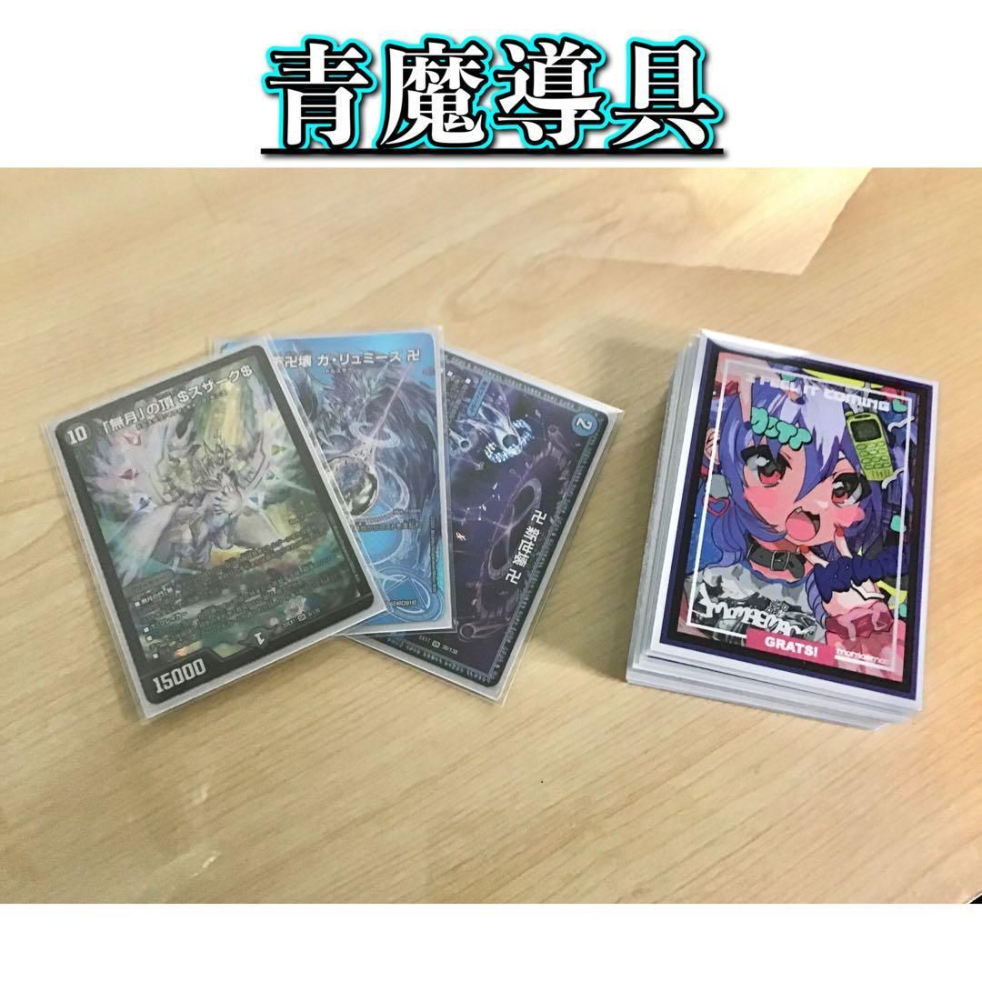 新しいスタイル 本格構築 【青魔導具】 デッキ＆二重スリーブ その他 ...