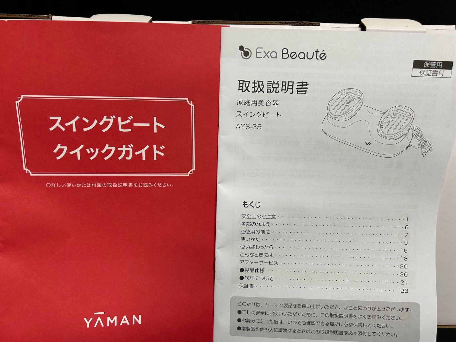 YA－MAN ヤーマン 未使用 スイングビート AYS－35R - メルカリ