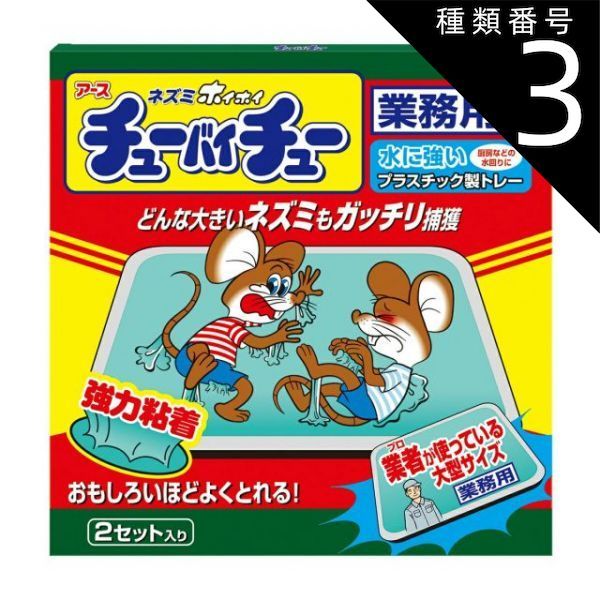 種類3 8個 まとめ買い アース製薬 ネズミホイホイ チューバイチュー 強力粘着 ネズミとり 業務用 2セット入