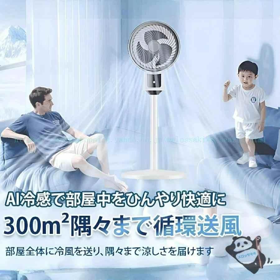 扇風機 サーキュレーター【2025先行発売モデル・猛暑対策・静音