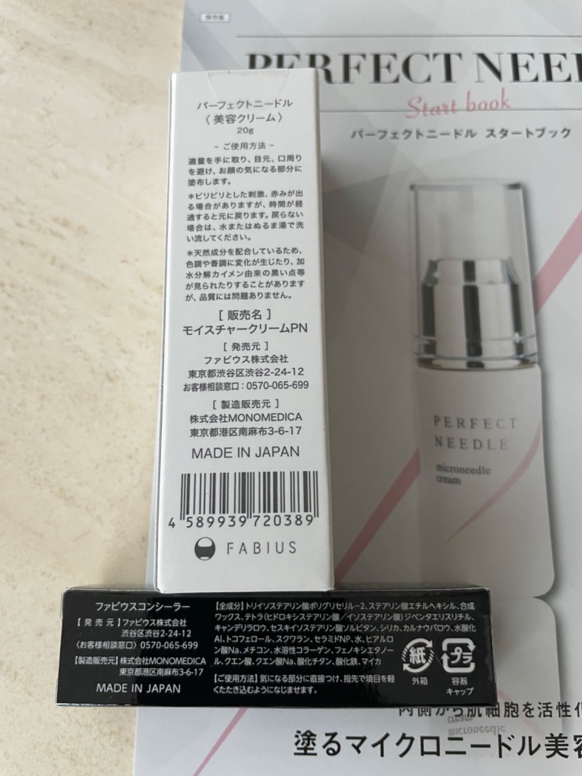 ファビウス パーフェクトニードル美容液 20g-