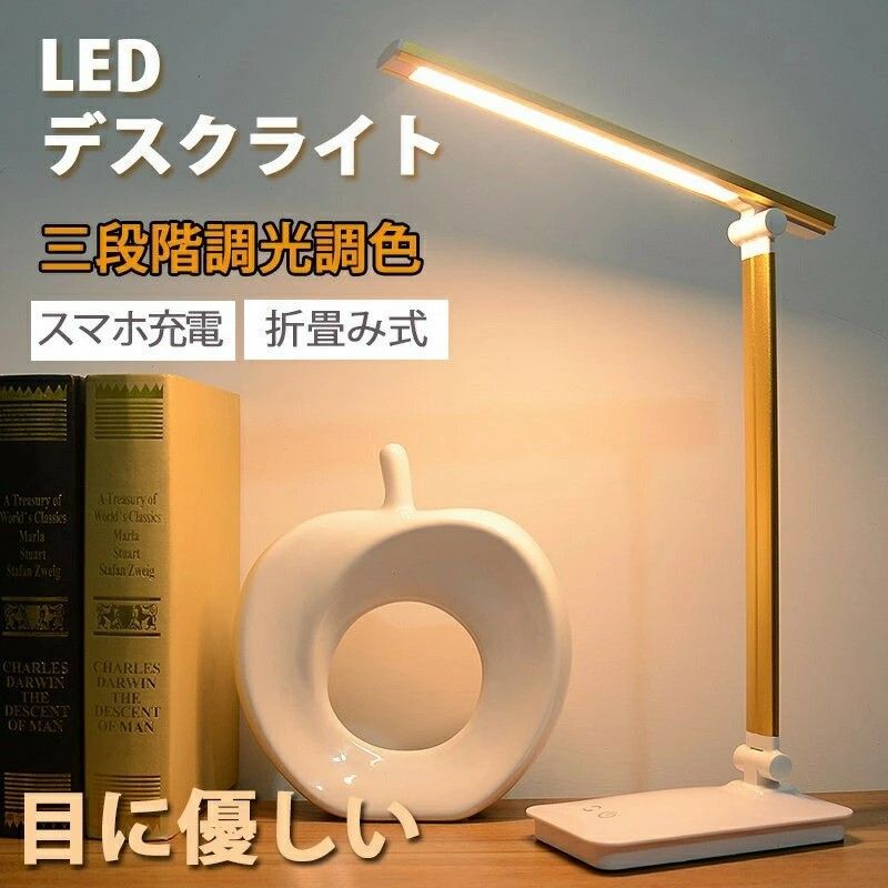 スタンドライト LED 卓上 調光 タッチ式 スマホ充電 おしゃれ 目に