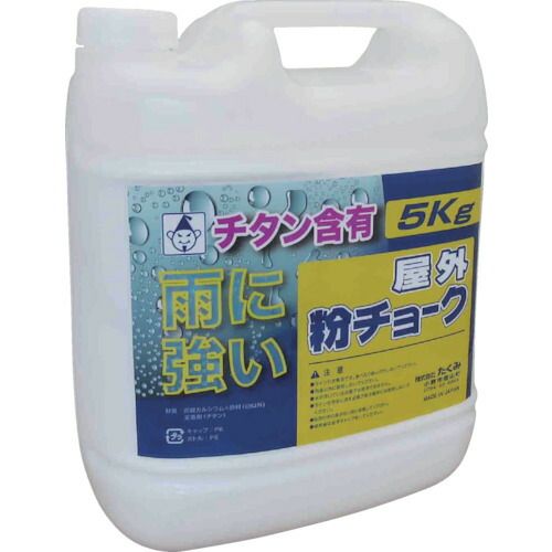 定価70000万円以上！！ 新品・7営業日以内発送】たくみ 2251 屋外粉チョーク5kg 白【沖縄