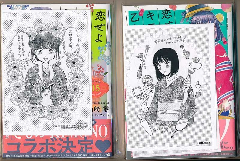 ☆初回限定品あり/特典付き [山崎零] 恋せよキモノ乙女 1-9巻 - メルカリ