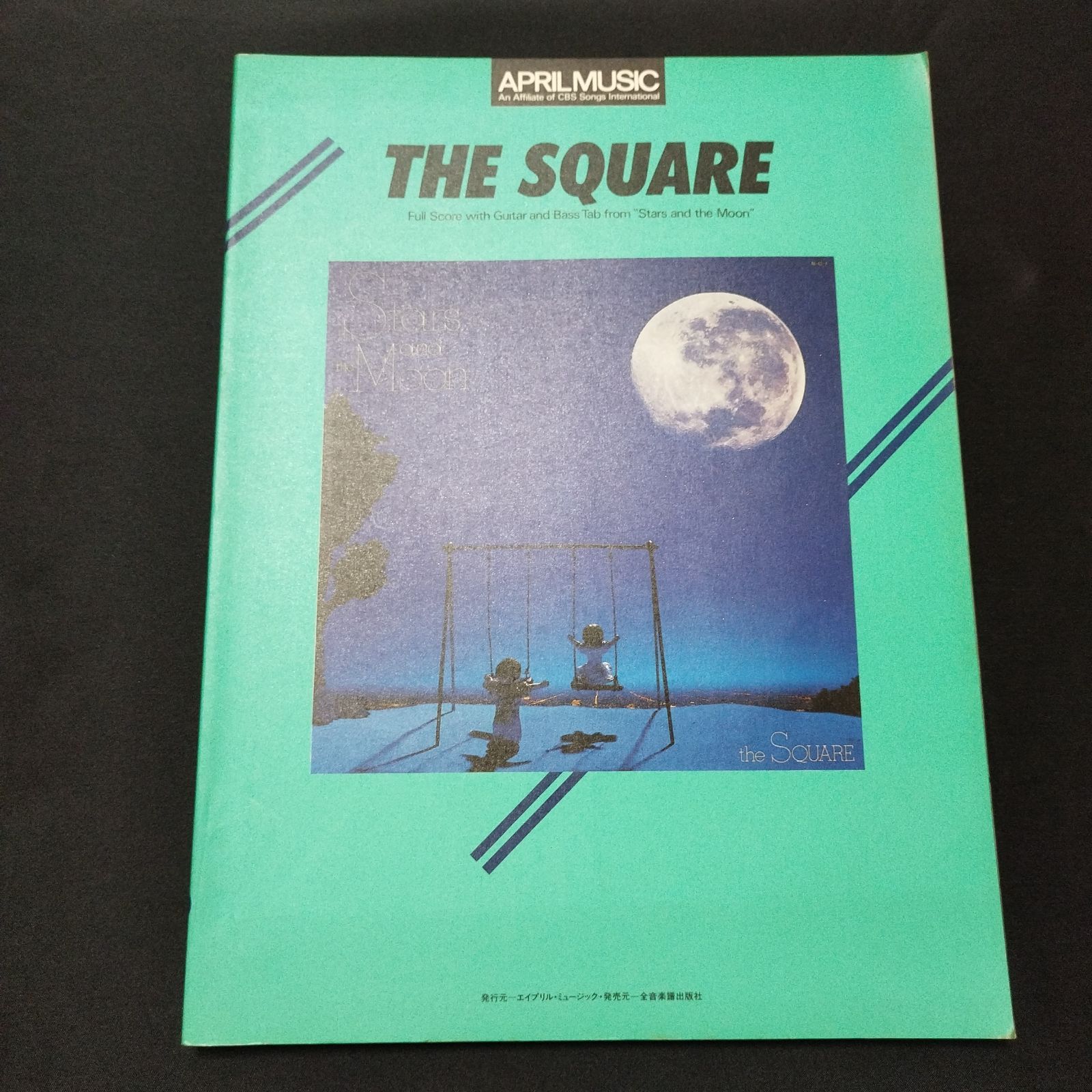 ☆SQUARE バンドスコア Stars and the Moon☆楽譜 Tスクエア スターズ