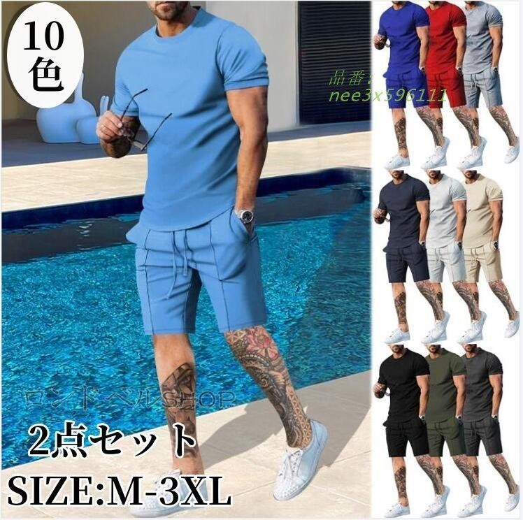 セットアップ メンズ 半袖Tシャツ ハーフパンツ ジャージ上下セット スウェット 夏 全10色 部屋着 トレーニングウェア スポーツ ジム 大きいサイズ 運動着  nee3x596111