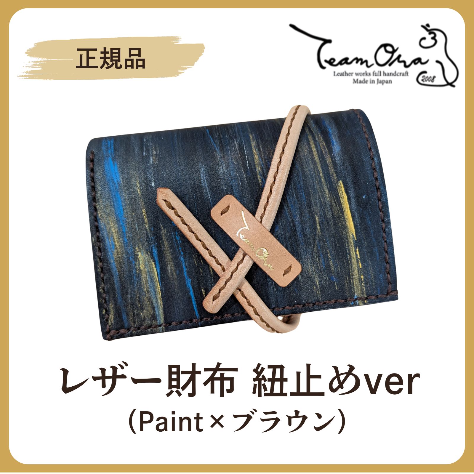 TEAM ORA レザー財布 紐止めver Paint×ブラウン
