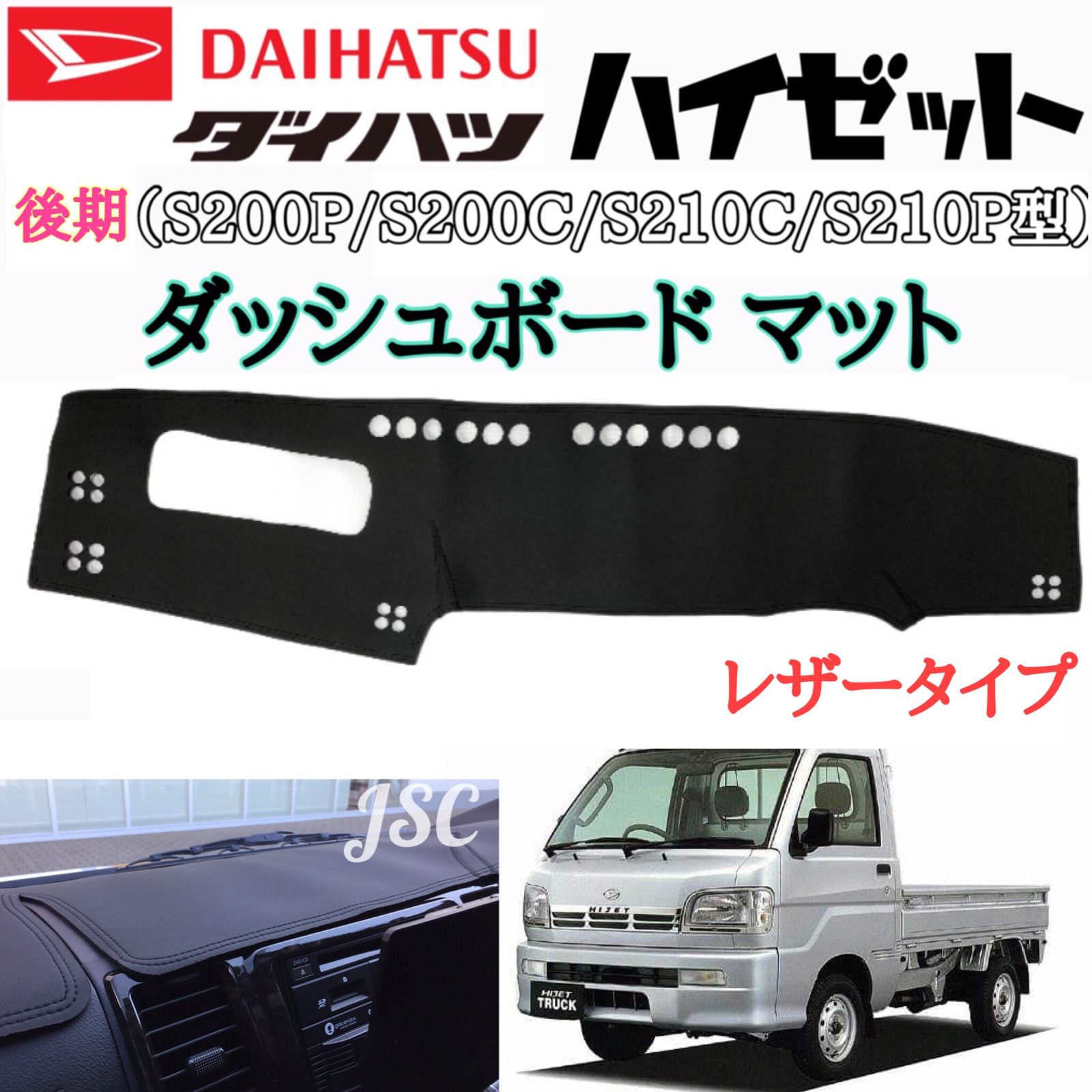 ダイハツ ハイゼット 200系 前期 後期 ダッシュボード マット HIJET 定番