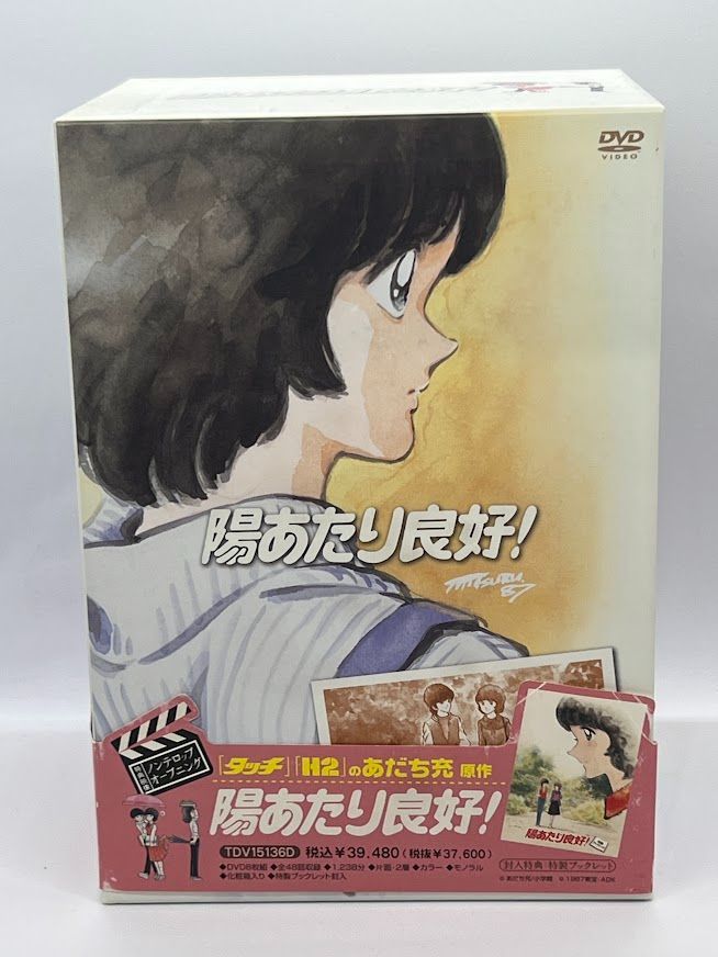 全巻セット】アニメ 陽あたり良好! DVD-BOX - メルカリ