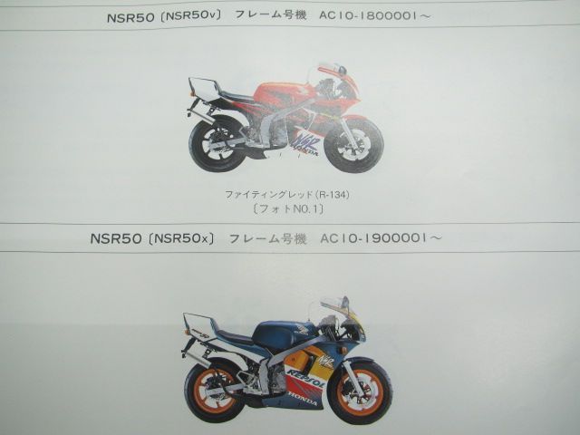 NSR50 NSR80 パーツリスト 2版 ホンダ 正規 中古 バイク 整備書