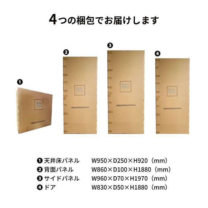 シャワーボックス 組み立て式