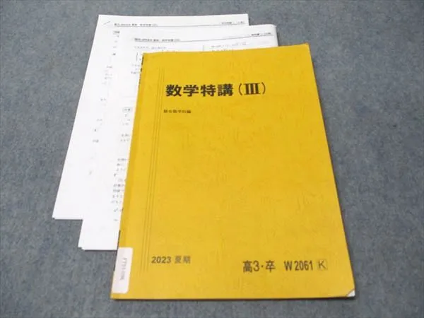 2026年最新】数学特講iii 三森の人気アイテム - メルカリ