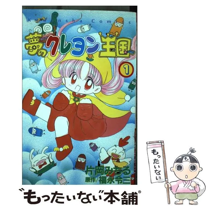 2026年最新】夢のクレヨン王国 13の人気アイテム - メルカリ