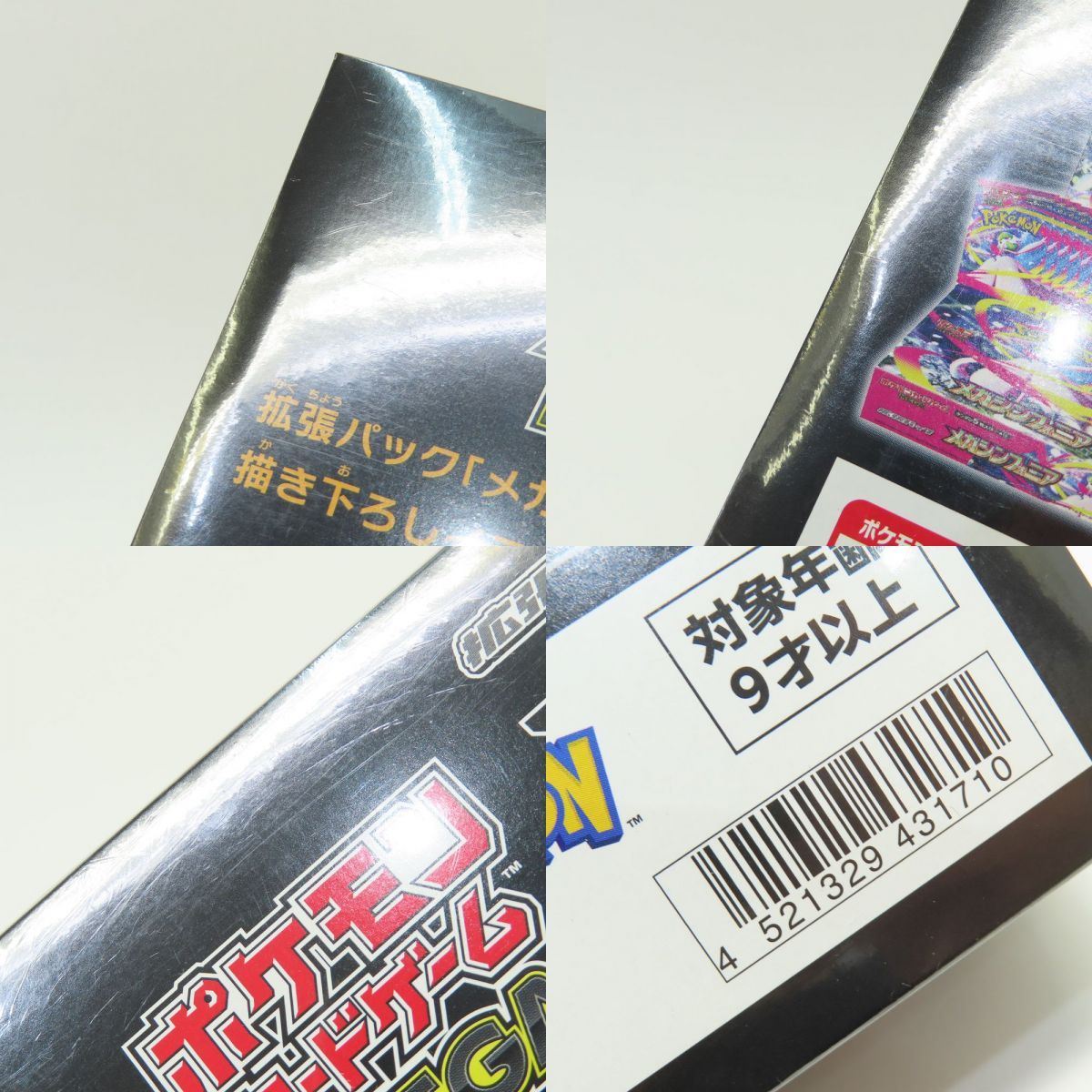 未開封】ポケモンカードゲーム MEGA 拡張パック メガ