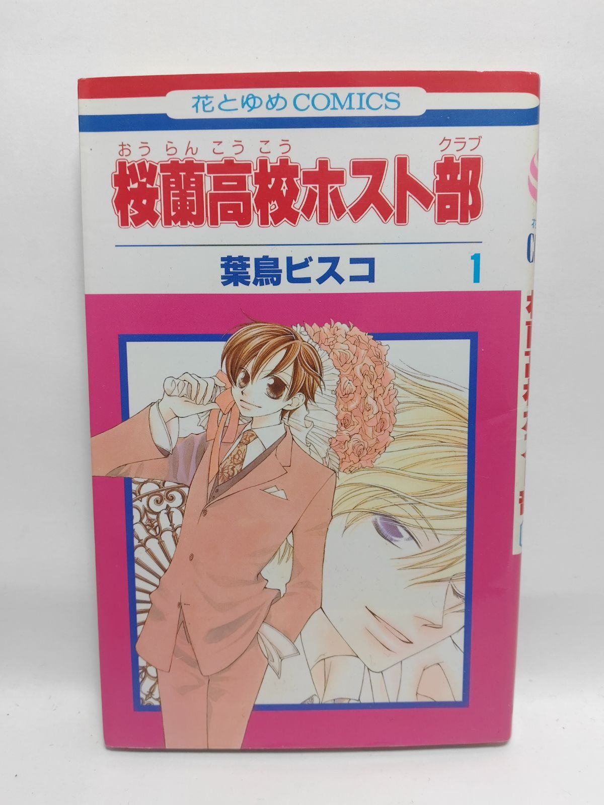 桜蘭高校ホスト部 葉鳥ビスコ　抽選　ポストカード1枚 Amazon.co.jp: 桜蘭高校ホスト部(クラブ) 12 (花とゆめCOMICS