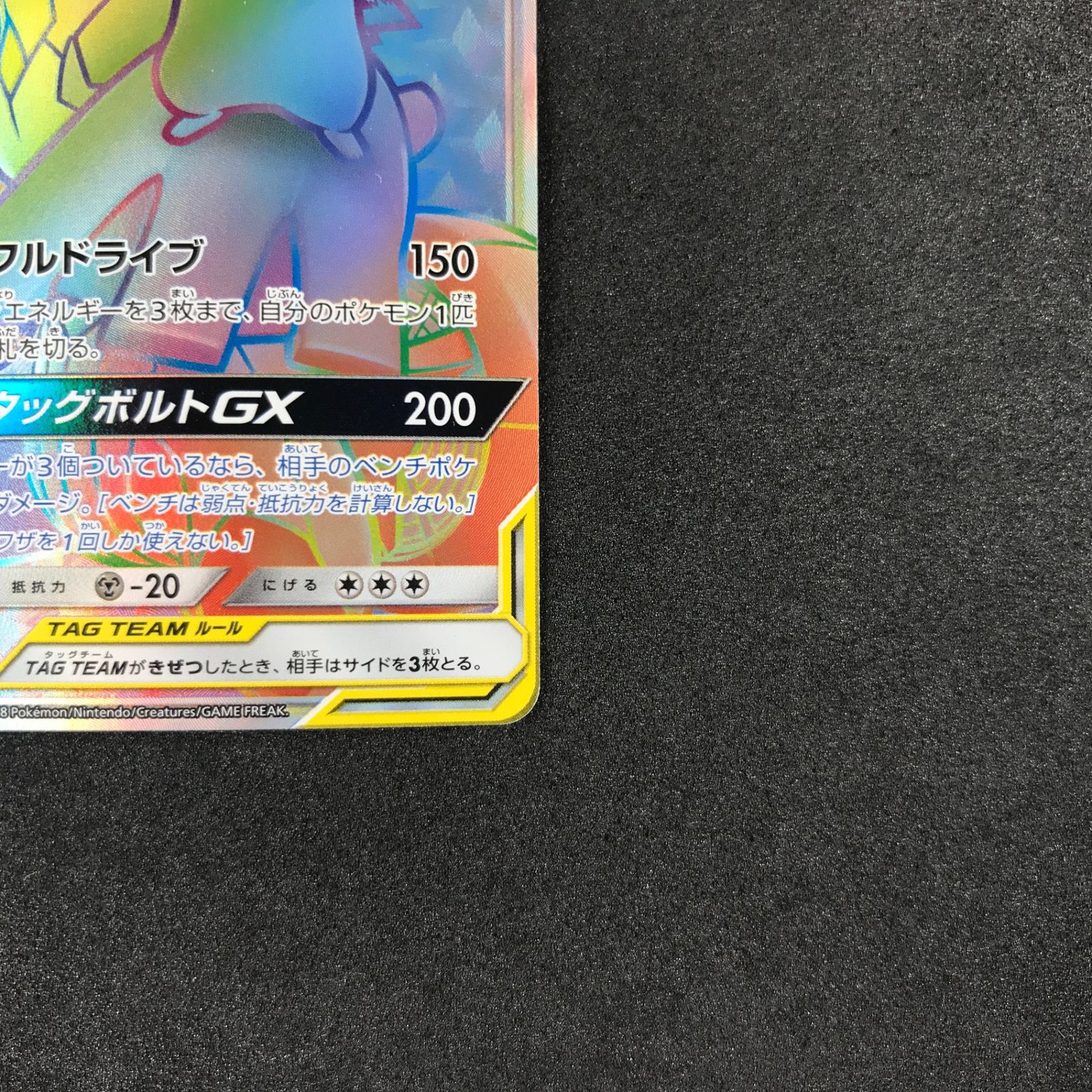 ☆ポケモンカードゲーム サン＆ムーン タッグボルト 112/095/SM9/B