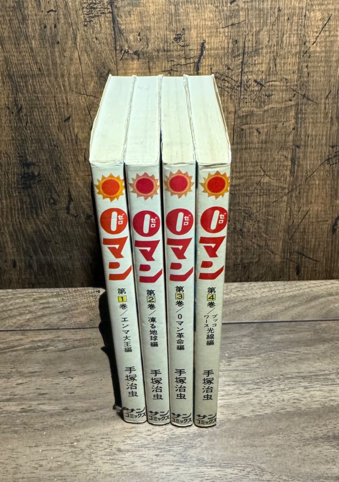 昭和レトロ コンパクトコミック 0マン 初版全4巻セット ゼロマン 1〜4巻