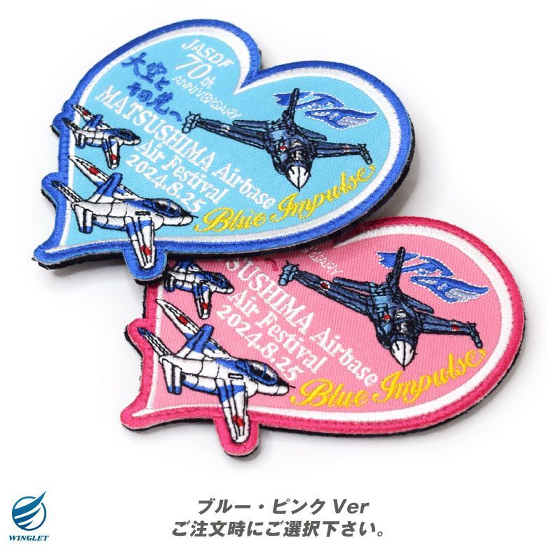数量限定品 松島基地航空祭 2024 来場記念 限定 パッチ ブルー