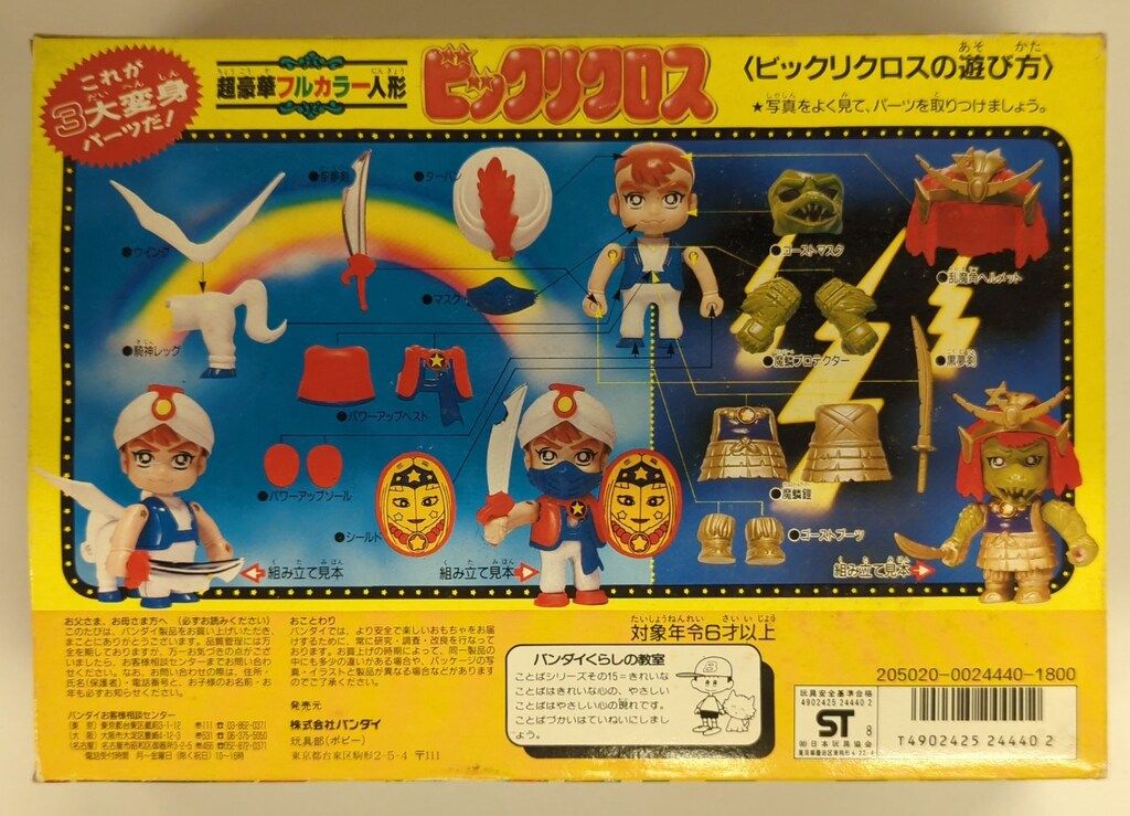 模型・プラモデル バンダイ ビックリクロス/ビックリマン ビックリマン