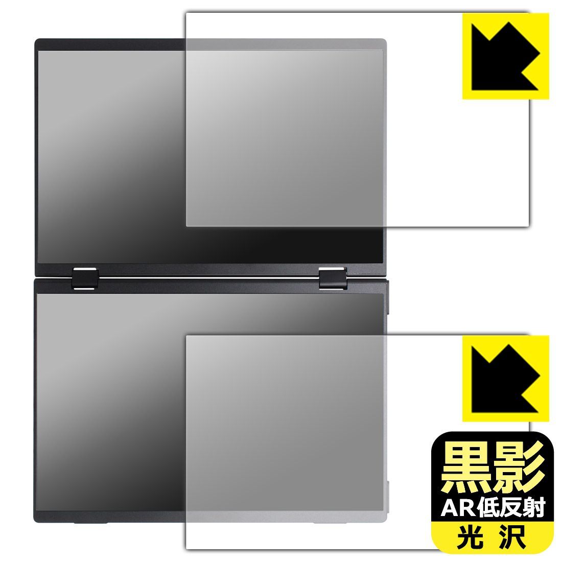PDA工房 THANKO 14インチ 上下2画面拡張ポータブルモニター DMAC24HBK 対応 黒影 AR低反射 光沢 保護 フィルム