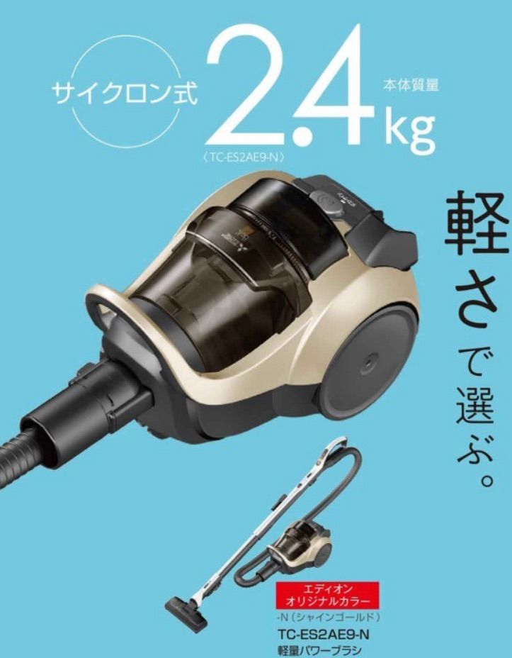 展示保証☆三菱 TC-ES2AE9-N サイクロン式パワーブラシ 軽量2.4kg