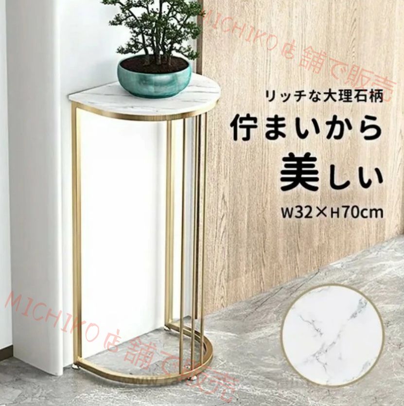 おしゃれ室内インテリア 大理石調サイドテーブル｜ホワイト ゴールド配色 半円ミニ型｜ベッドサイド | ソファサイド | 玄関多用途｜コーヒーテーブル フラワースタンド 花台 | 観葉台 兼用