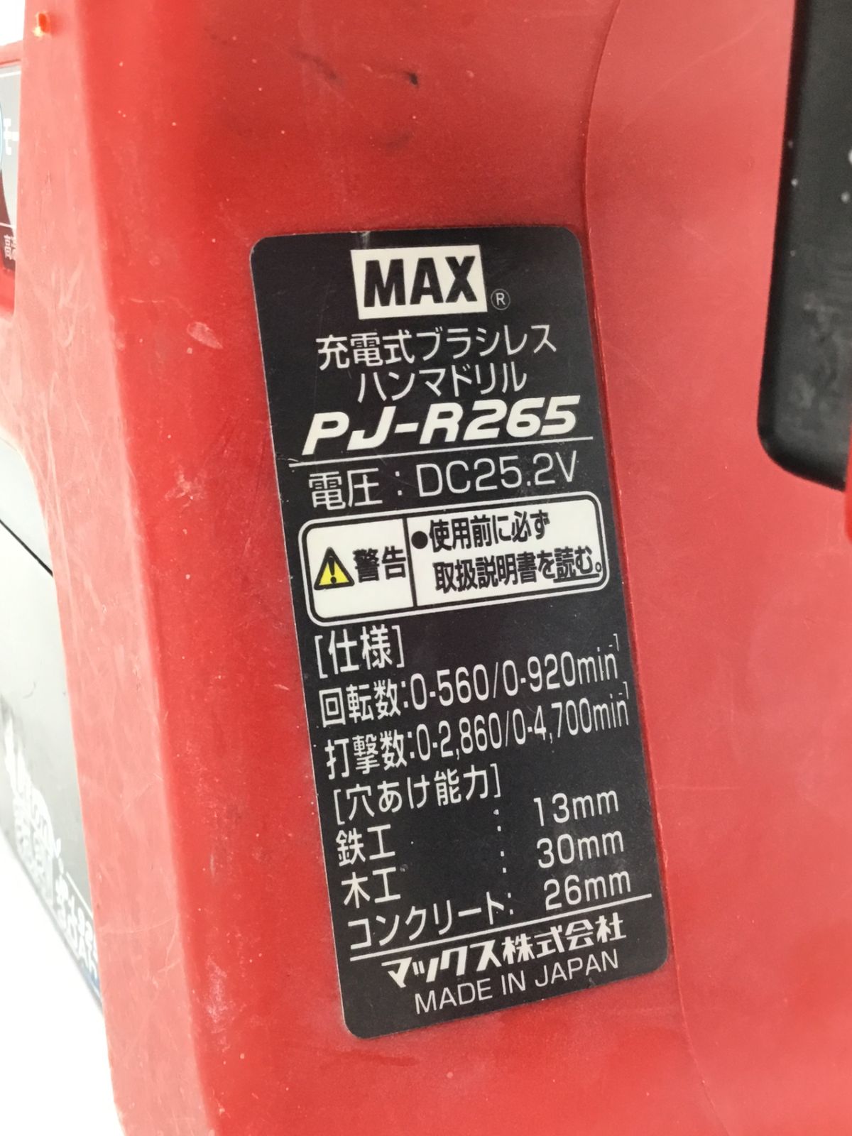 充電式ブラシレス ハンマドリル