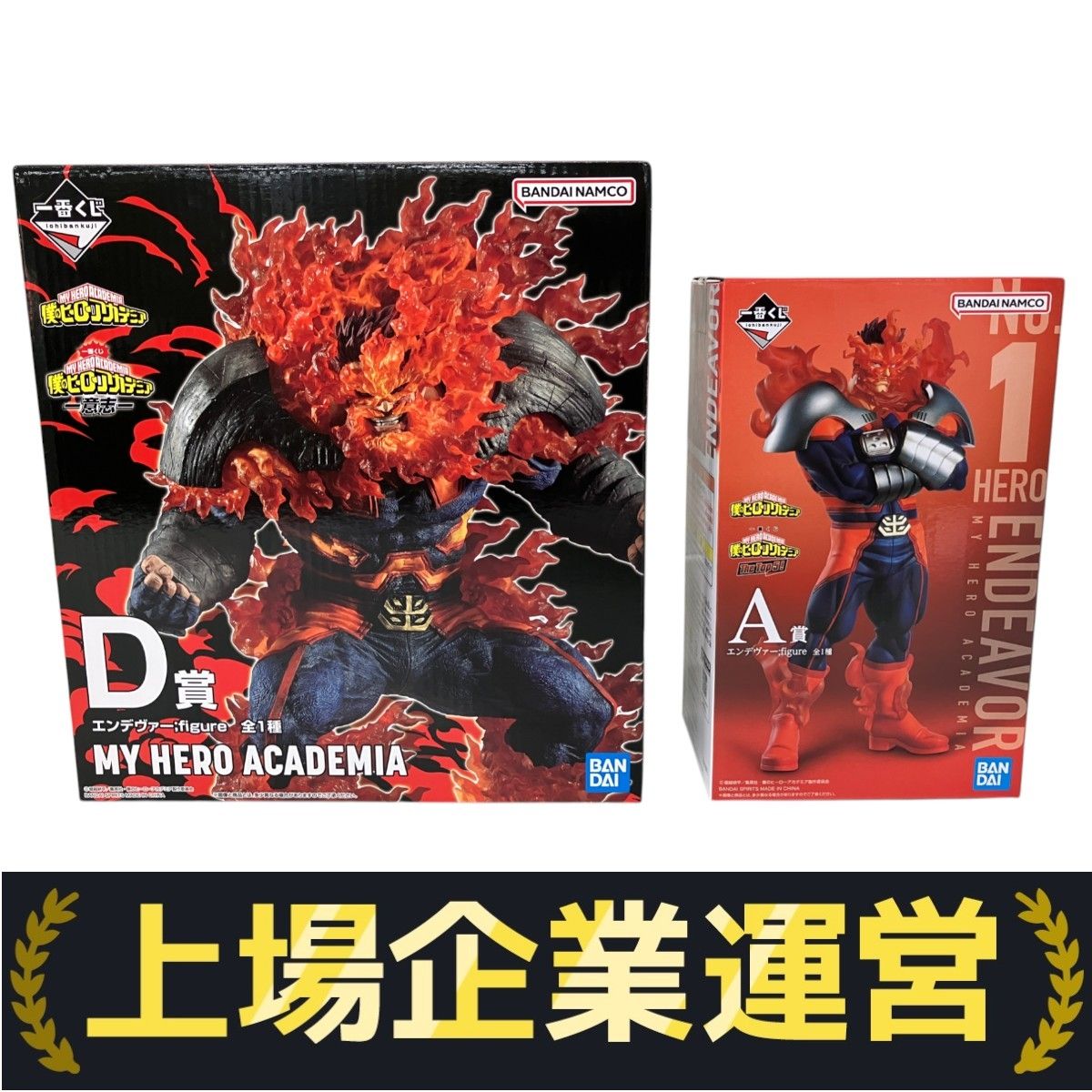 BANDAI 僕のヒーローアカデミア 一番くじ A賞 D賞 2個セット