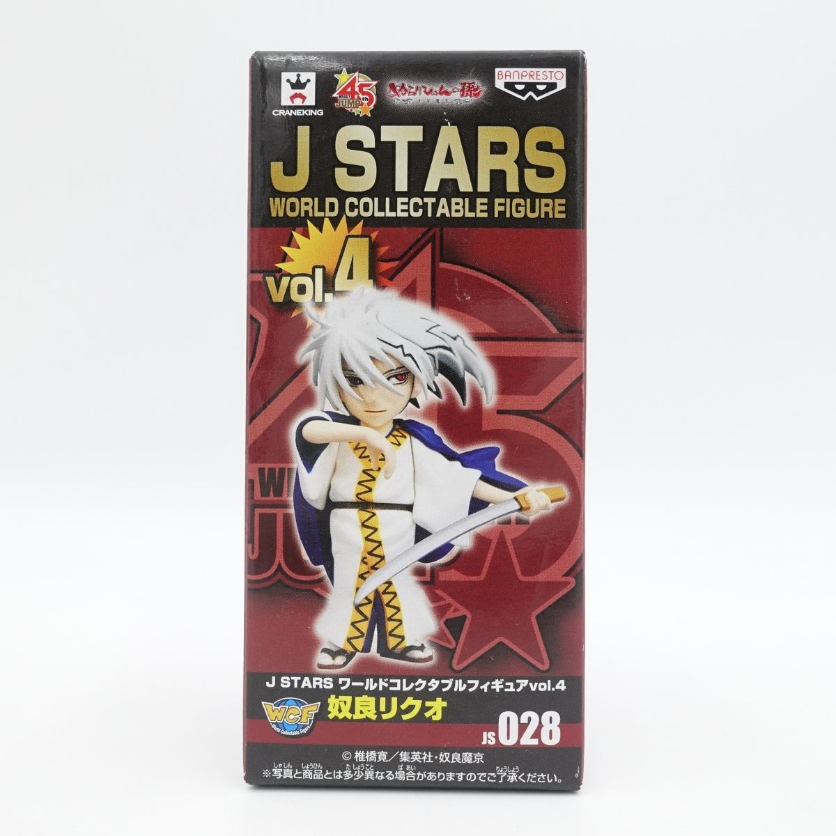 奴良リクオ J STARS ワールドコレクタブルフィギュア vol.4 WCF JS028