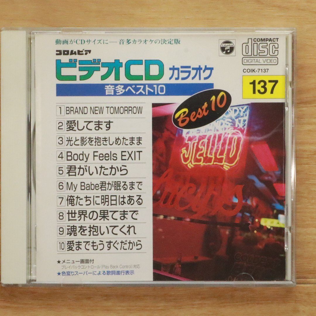 国内盤CD☆カラオケCD/□ ビデオCD音多ベスト10(137) 【COIK7137