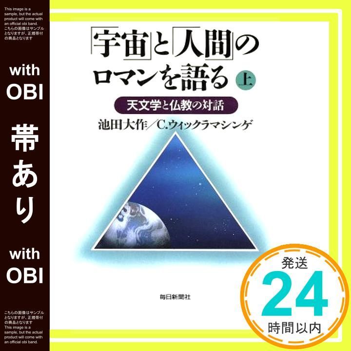 人間と仏法を語る 第1巻から27巻までの27冊セット　池田大作 人間と仏法を語る 第1巻から27巻までの27冊セット