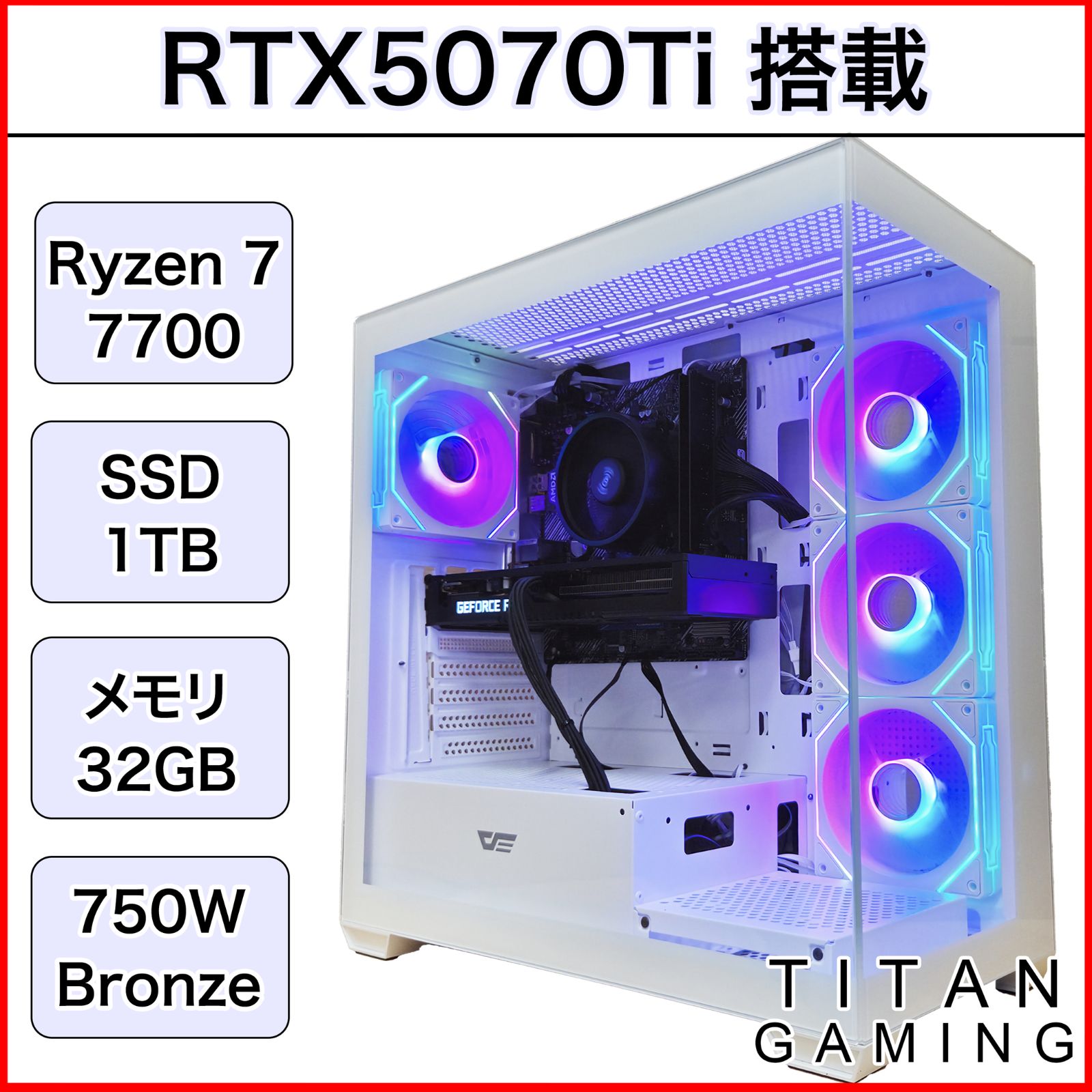 新品ケースゲーミングPC RTX5070Ti/Ryzen 7/新品SSD 1TB 新品】【1年保証】 RTX5070Ti Ryzen 7 7700 メモリ 32GB SSD 1TB
