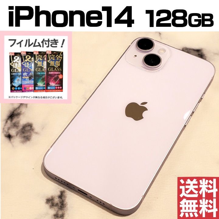 No.M1452] iPhone14 128GB【美品】【早い者勝ち！】 - モバイアス